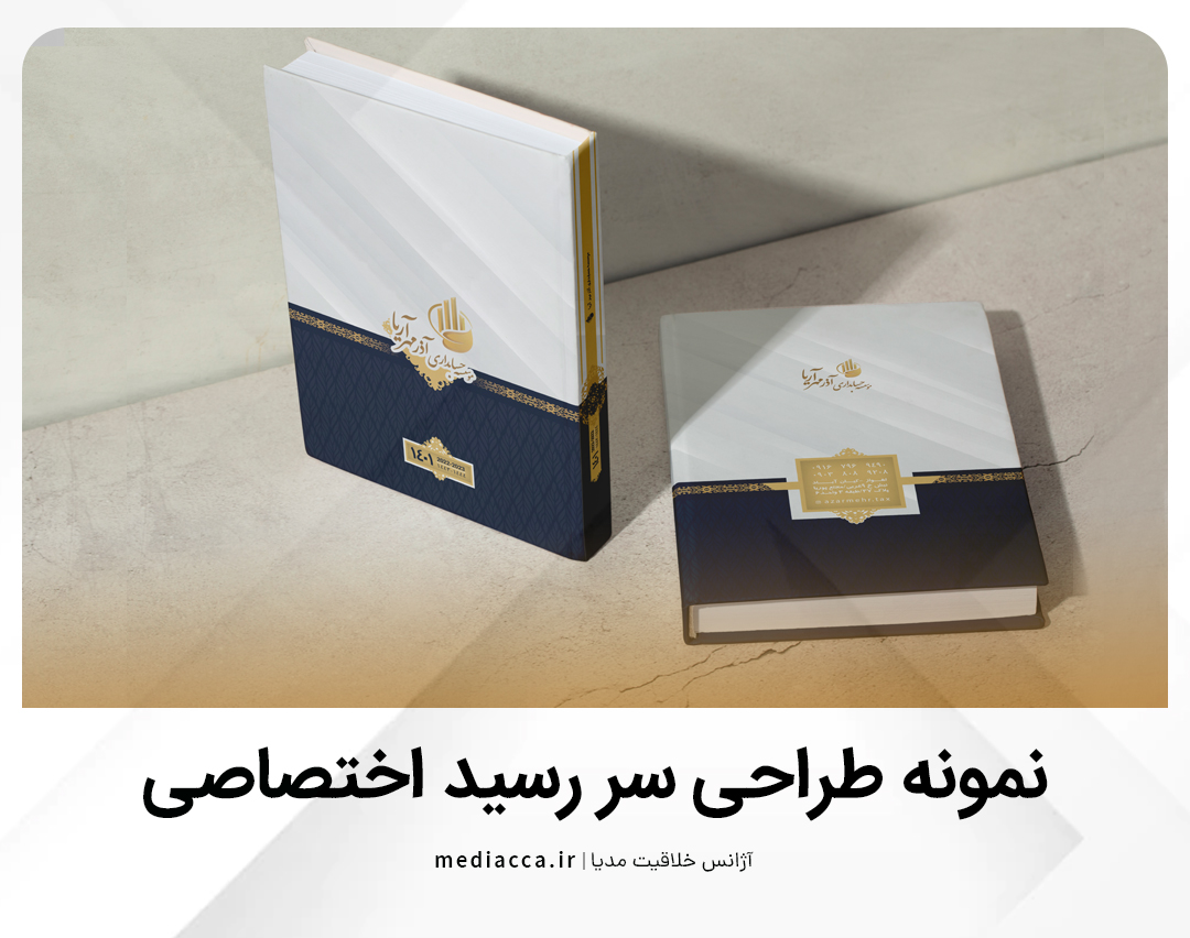 طراحی جلد سر رسید